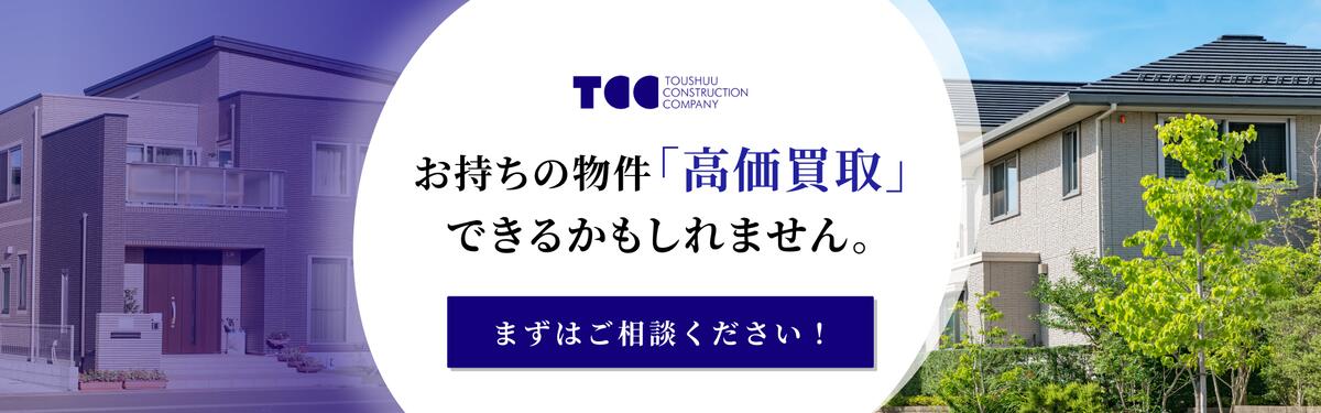 葛飾区・城東エリアの不動産即金買取なら東秀工務店｜現状のまま高価買取